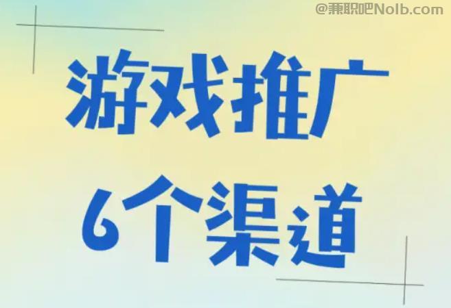 湖北游戏推广赚佣金的平台有哪些 第1张 湖北游戏推广赚佣金的平台有哪些 第1张